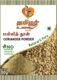Thamizhar Unavu TM - Coriander Powder With Natural Oils, 200g, Dhania Powder